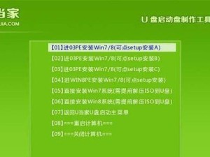 使用U盘安装Win7系统教程（简易步骤帮你轻松搭建Win7系统）