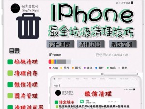 手机文档如何清理干净垃圾