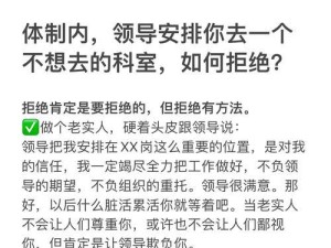 体制内，领导想废掉你，该怎么办？,体制内领导不安排工作晾着我