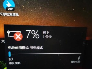 电脑开机充电危险提示怎么办