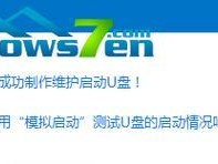 自制U盘启动盘教程（一步步教你制作自己的U盘启动盘，让你的电脑维修更加便捷）