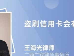盗卡盗刷危害大揭秘犯罪背后的黑暗（揭开盗卡盗刷的神秘面纱，共同守护财产安全）