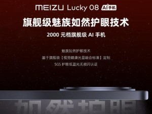 红魅族手机（了解红魅族手机的特点、功能和用户体验）