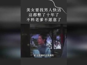 如何应对无法移除的不快活视频？（有效方法帮你摆脱尴尬，享受快乐时光）