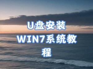 U盘装机开机进入U盘装系统教程（一步步教你轻松实现U盘装机）