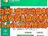 大白菜一键系统安装win7系统教程（轻松快捷地安装win7系统，解决你的安装烦恼）