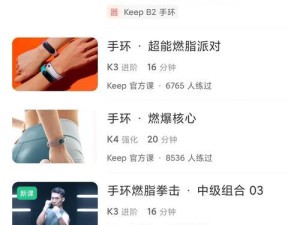红米N4与手环的完美搭配（探索智能科技与健康生活的融合）