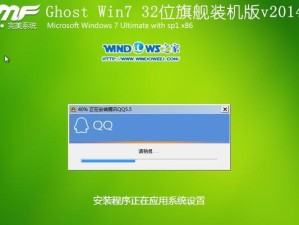 W7系统安装教程（详解W7系统的安装步骤，助您快速配置电脑）