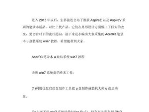 使用U盘安装操作系统的详细教程（一步步教你如何通过U盘安装操作系统）