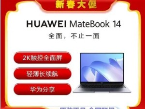 利用MateBook学习教程提升学习效率（发掘MateBook中的学习利器，助力高效学习）