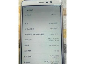 红米Note3指纹识别功能的全面解析（一览红米Note3指纹识别的特点和优势）