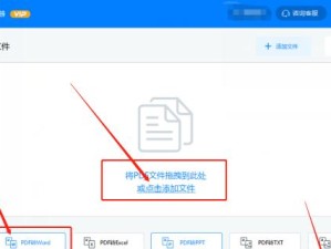 免费的电脑PDF转Word软件推荐（便捷高效的PDF转Word软件推荐，解放您的文件编辑困扰）