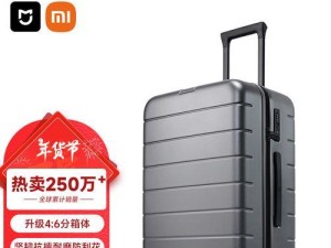 小米行李箱24寸的品质与性能如何？（了解小米行李箱24寸的设计、材质和实用性）