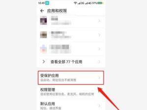 如何有效关闭应用权限保护个人隐私（简单方法实现权限关闭，保护您的个人信息安全）