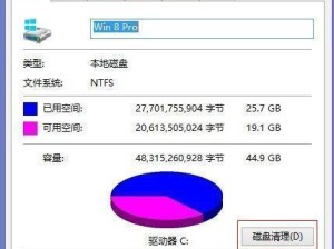 Win8解锁教程（轻松实现Win8解锁，让你的电脑更加自由畅快）