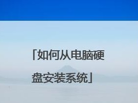 萝卜系统盘安装教程（快速实现系统安装和配置，高效提升工作效率）