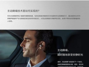 华为降噪耳机2代（专业级降噪技术，让你尽享清晰纯净的音乐世界）