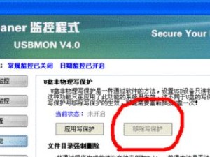 解决U盘写保护问题的方法（取消U盘写保护密码，实用技巧分享）