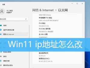 网络IP地址设置修改指南（轻松修改网络IP地址，加强网络安全与隐私保护）