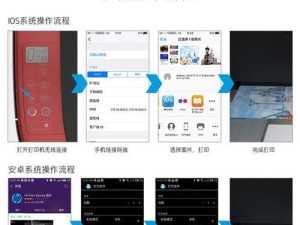 使用惠普打印机连接手机教程（简单教你如何将手机与惠普打印机无线连接，实现便捷打印）