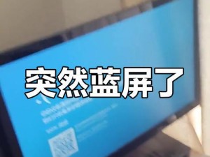 电脑为何容易蓝屏？（分析电脑蓝屏原因及解决办法）