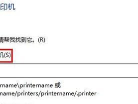 共享打印机脱机了连接方法（解决共享打印机脱机问题的有效方法）