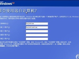 XP原装安装教程（详细步骤让您轻松安装XP系统）