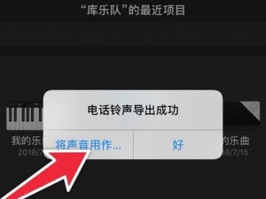 教你如何用苹果导入铃声（简单实用的导入铃声教程）