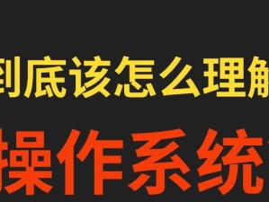 电脑操作教程制作指南（轻松学习电脑操作的实用教程）