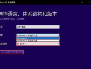 Win10系统安装教程（简明教你如何使用U盘在Win10上进行系统安装）