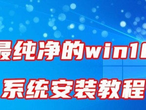 使用苹果U盘安装Win10系统的详细教程（一步步教你在苹果设备上使用U盘安装Windows10系统）