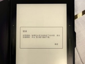 Kindle电脑推送教程（轻松享受Kindle阅读体验的电脑推送方法）