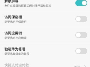 华为畅享6s指纹识别体验如何？（华为畅享6s指纹识别功能评测及用户反馈）