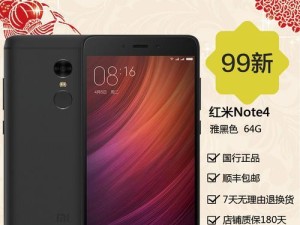 红米Note4X3G手机的特点和性能（一部性价比超高的智能手机）