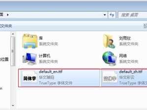 电脑字体库添加字体的方法（简单操作让你的电脑字体更丰富）