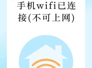 手机无法连接自家WiFi的原因分析（探索手机连不上自家WiFi的问题根源及解决方案）