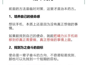 初中生戒掉手机的有效方法（如何摆脱手机依赖，健康度过初中生活）