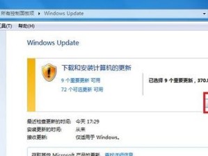 Win7安装程序教程（详细指导及注意事项，助您顺利完成安装）