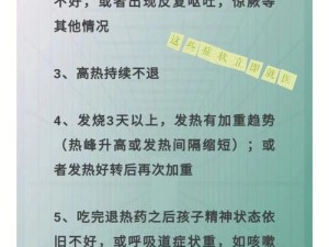 发烧的症状、原因及治疗方法（揭秘发烧的危害与如何正确处理）