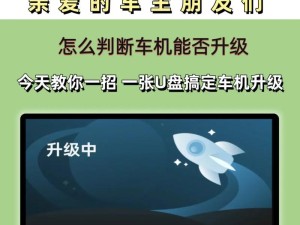 使用U盘升级电脑系统的完全教程（轻松升级电脑系统，教你步骤详解）