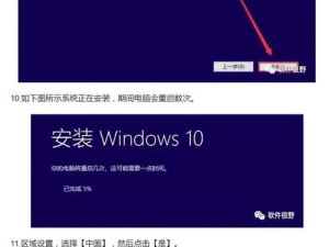 Windows10系统安装教程（详细图文教程，让你轻松安装Windows10系统）