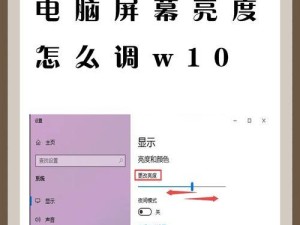 windows10电脑怎么设置电脑亮度,台式win10没有亮度调节只有夜间模式