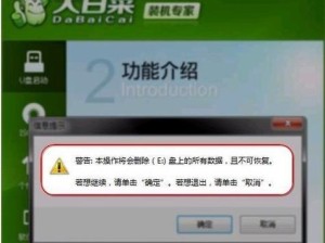 以优盘重装win7系统教程大白菜（详细教你如何使用优盘轻松重装win7系统）