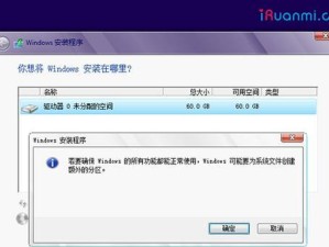 Win7安装程序教程（简易操作流程和注意事项）