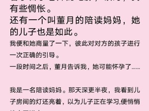 作为一名陪读妈妈，怎么处理与儿子的关系？