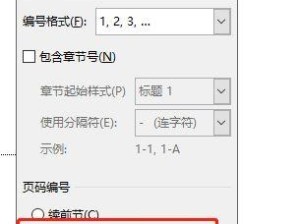 如何在Word中设置自动连续页码（简便快捷设置页码的方法及步骤）