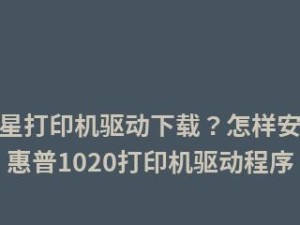 惠普打印机驱动安装教程（详细步骤图文指导，助您快速完成安装）