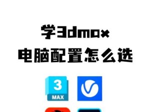 3d建模需要电脑配置,大脑的智慧，决定速度