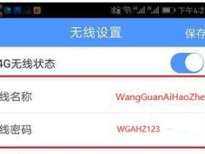 如何修改无线网密码和名称（简单教程帮助您轻松修改无线网密码和名称）