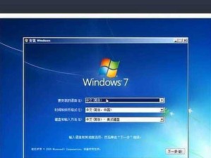 菜鸟装系统Windows7教程（一步步教你轻松装好Windows7）